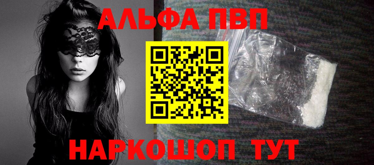 Alpha-PVP мука Ессентуки