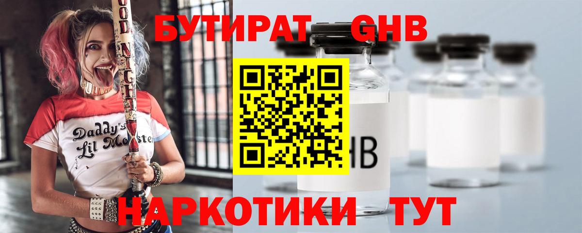 БУТИРАТ Butirat Ессентуки