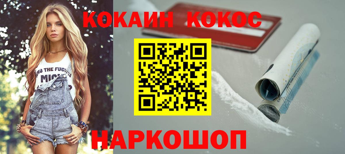 Кокаин Fish Scale Ессентуки