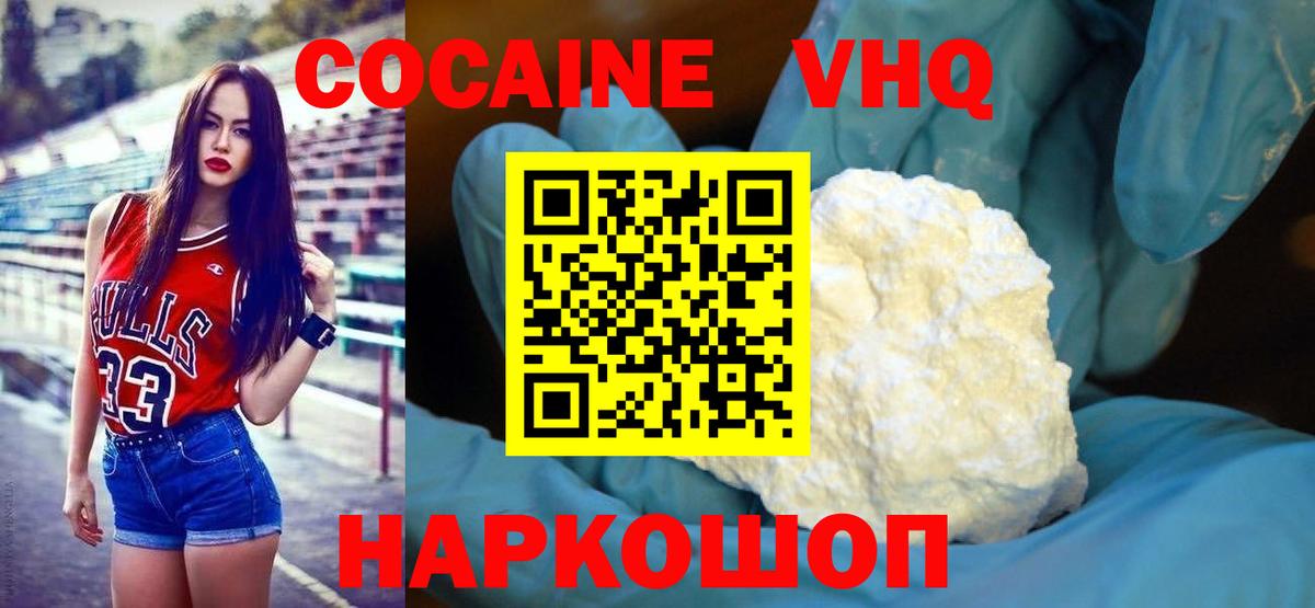 Ессентуки  Cocaine Колумбийский  COCAIN  Вход с VPN 