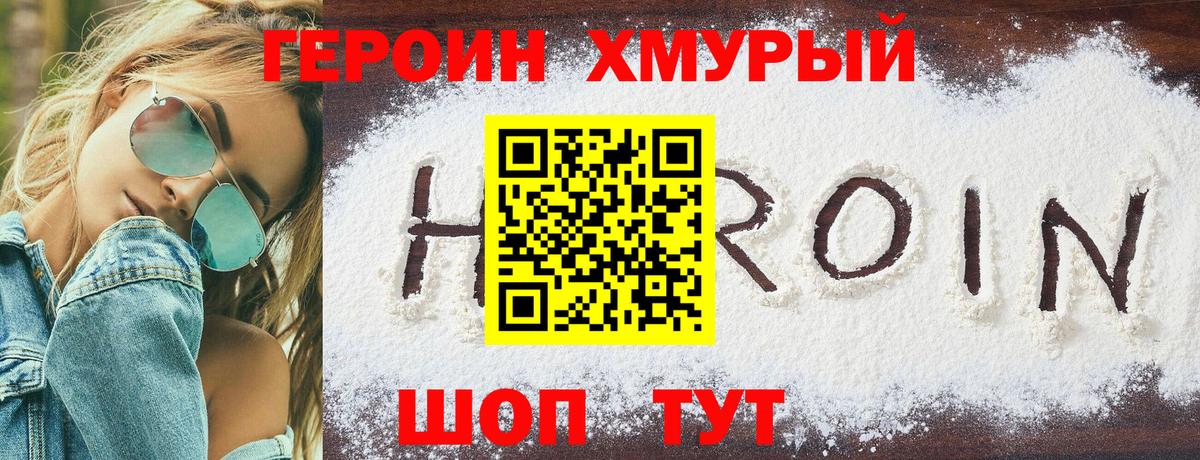 ГЕРОИН белый  Вход с VPN  Ессентуки 