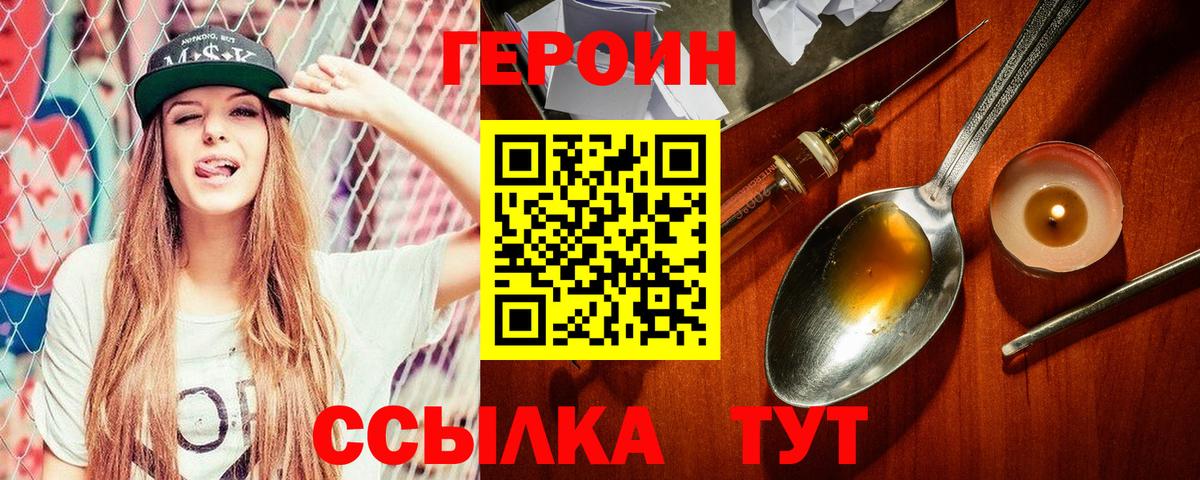 ГЕРОИН герыч Ессентуки