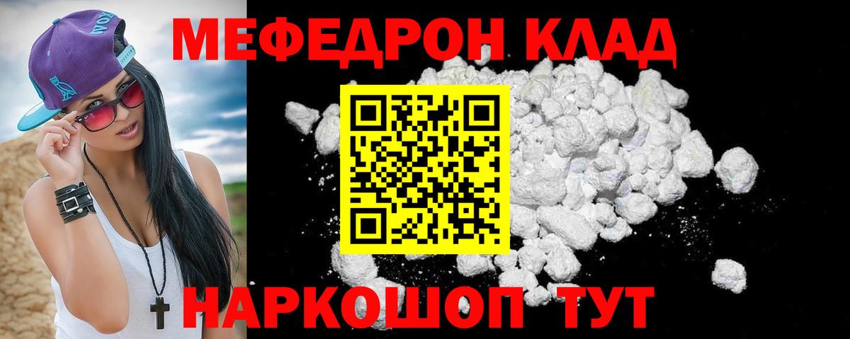 МЯУ-МЯУ мука  kraken вход  Ессентуки  Вход с VPN 